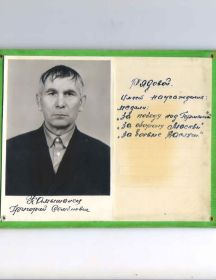 Камышанец Григорий Семёнович