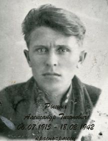 Рыжих Александр Тихонович