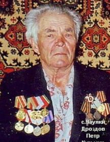 Дроздов Петр Кузьмич