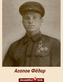 Агапов Федор 