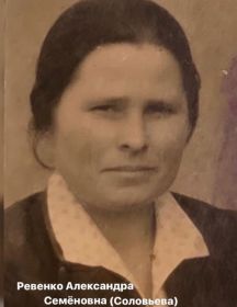 Соловьева Александра Семеновна