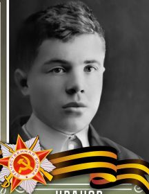 Иванов Павел Иванович