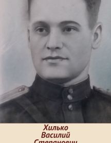 Хилько Василий Степанович