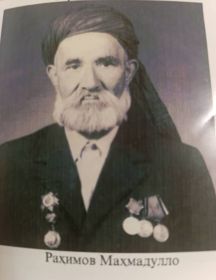 Рахимов Махмадулло 