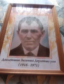 Давлетшин Зиганша Длтш Улы