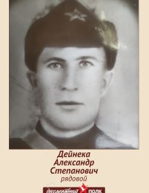 Дейнека Александр Степанович
