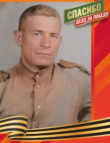 Гончаров Степан Захарович