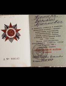 Костыря Василий Артёмович