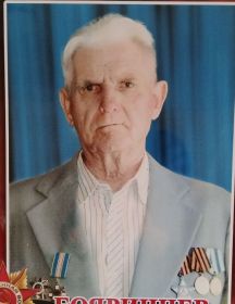 Бояринцев Валерий Семенович