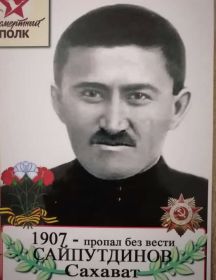 Сайпутдинов Сахават Сайпутдинов