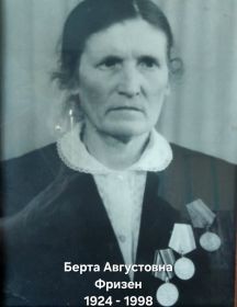 Фризен Берта Августовна
