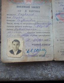 Резванов Розяп Резванович