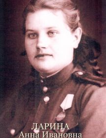 Кретинина (Ларина) Анна Ивановна