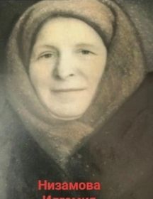 Низамова Илгамия Зартдинова