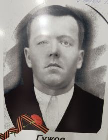 Гужов Семен Игнатьевич