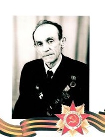 Космаков Иван Павлович