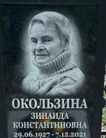 Мальцева (Окользина) Зинаида Константиновна
