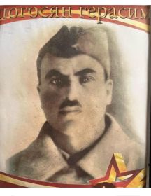 Погосян Герасим Апинович