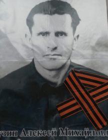 Кузин Алексей Михайлович