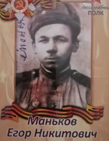 Маньков Егор Никитович