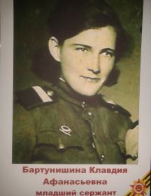 Лесняк (Бартунишина) Клавдия Афанасьевна