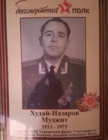 Худай-Назаров Муджит 