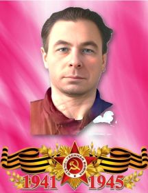 Бушин Вениамин Алексеевич