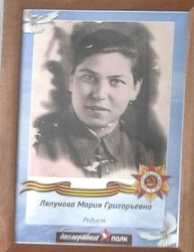 Ляпунова Мария Григорьевна