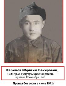 Каримов Ибрагим Бакирович