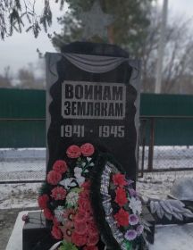 Гришаев Василий Андрианович