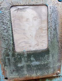 Протазанов Михаил Ксенофонтович