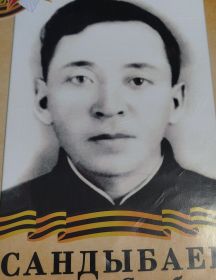 Сандыбаев (Садубович) Жанайдар 