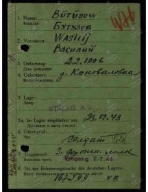 Бутузов Василий Нефедович