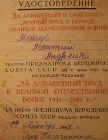 Майер Леонтий Андреевич