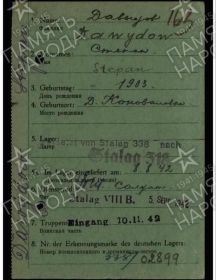 Давыдов Степан Семенович