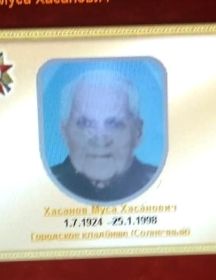 Хасанов Муса Хасанович