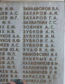 Зубков Василий Михайлович