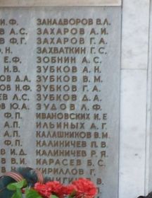 Зубков Геннадий Андреевич