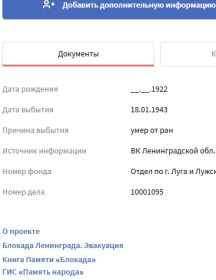 Иванов Николай Петрович