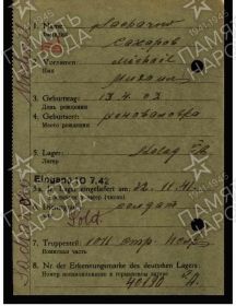 Сахаров Михаил Николаевич
