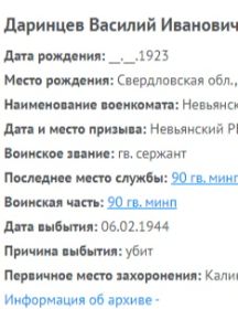 Даринцев Василий Иванович
