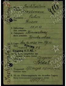 Инжуваткин Тихон Павлович