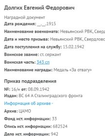 Долгих Евгений Фёдорович
