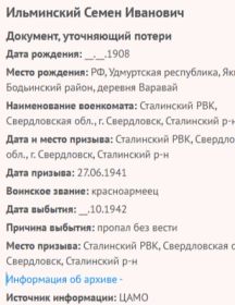 Ильминский (Ильинский) Семён Иванович
