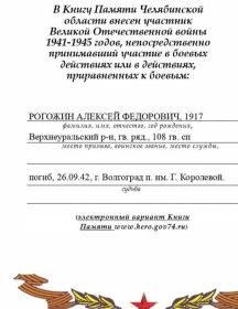 Рогожин Алексей Федорович