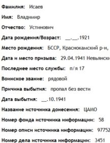 Исаев Владимир Устинович