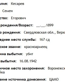 Кесарев Семен Егорович
