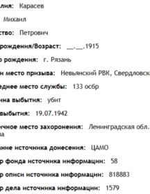Карасев Михаил Петрович