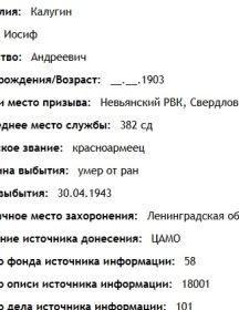 Калугин Иосиф Андреевич