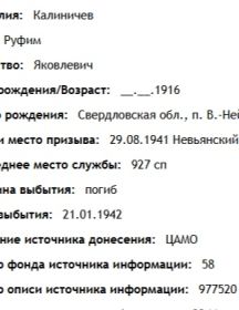 Калиничев Руфим Яковлевич